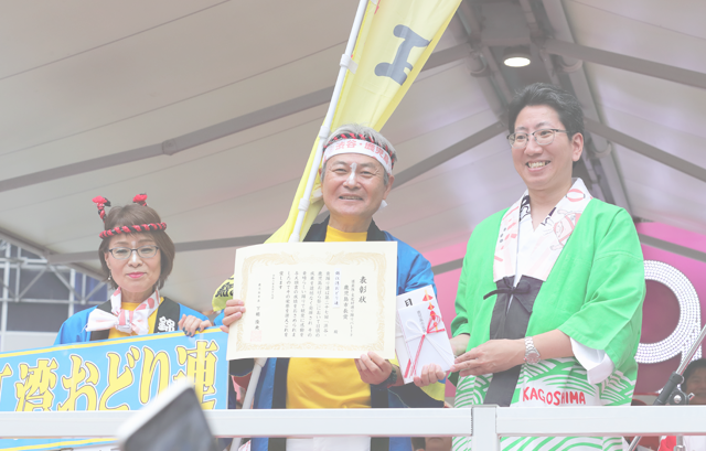 鹿児島市長賞：錦江湾おどり連