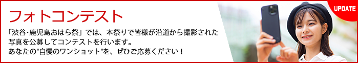 フォトコンテスト