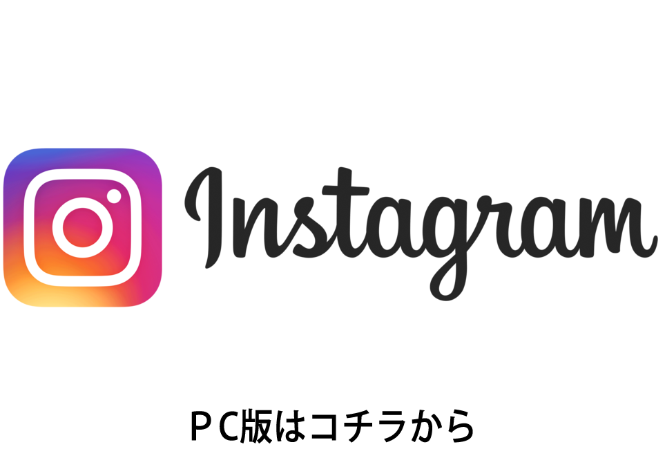 公式インスタグラム
