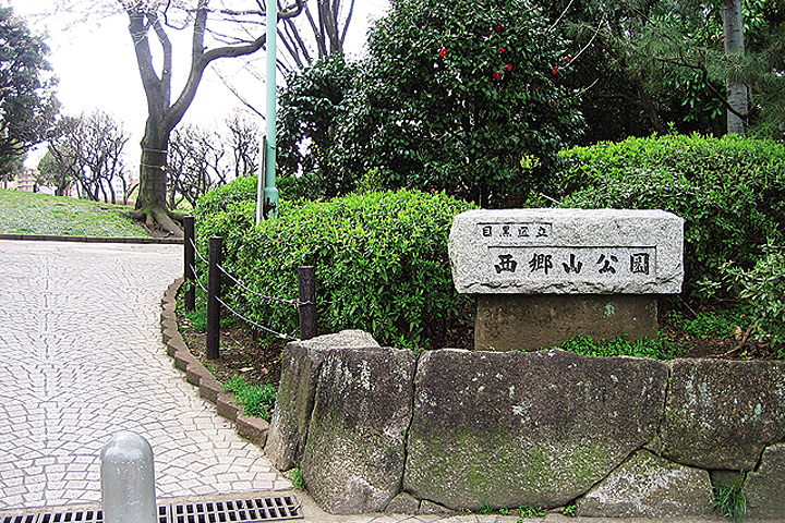西郷橋・西郷山公園