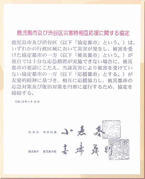 防災協定