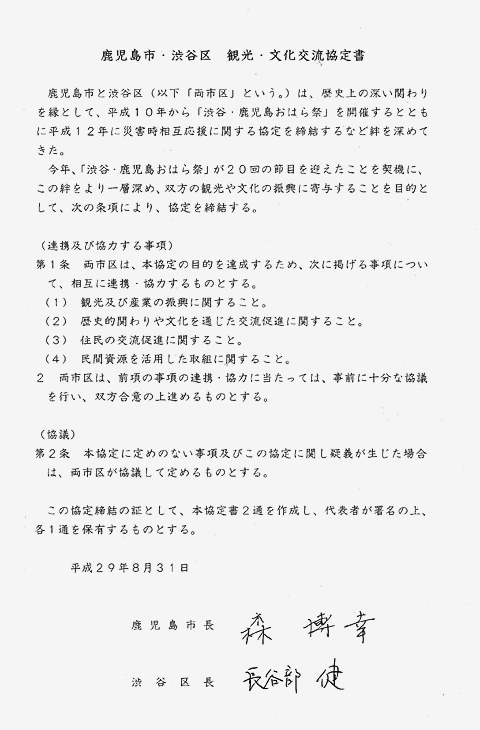 観光・文化協定