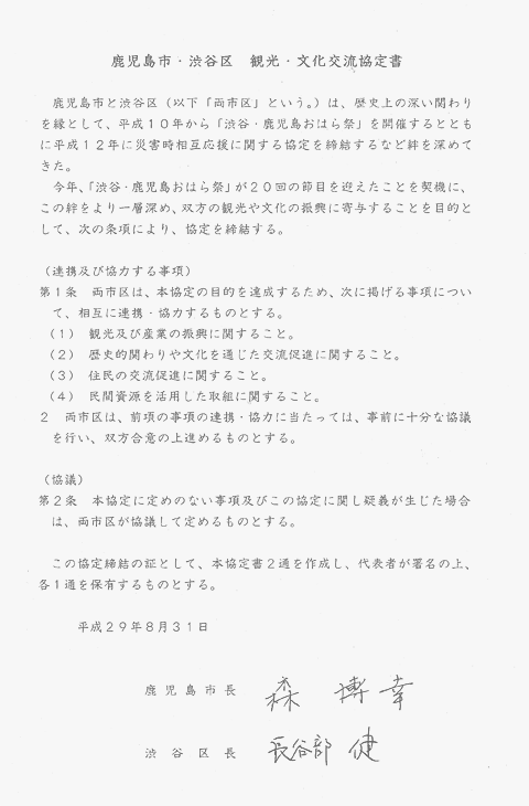 観光・文化協定
