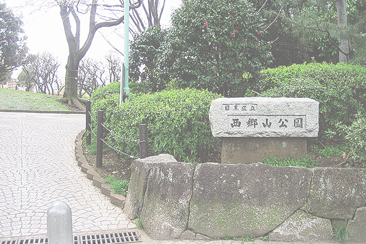 西郷橋・西郷山公園