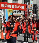 彩の国おはら会
