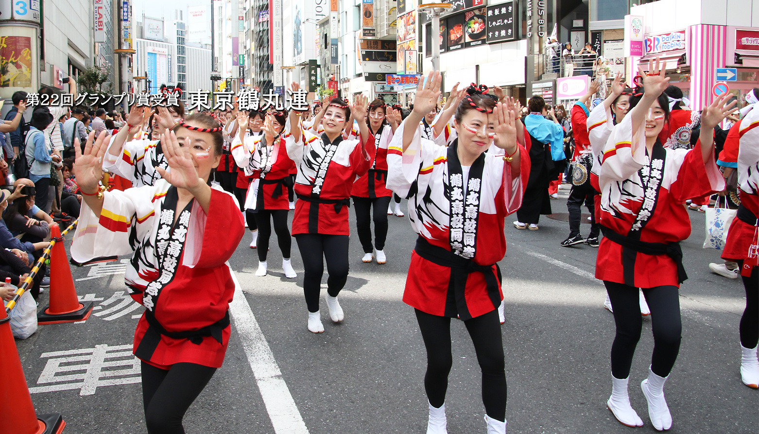 第22回 グランプリ賞　東京鶴丸連