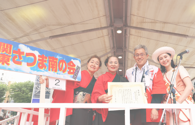 鹿児島県知事賞：関東さつま南の会