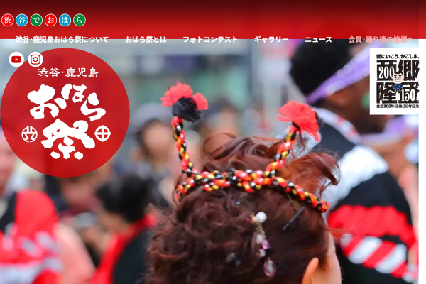 第29回 渋谷・鹿児島おはら祭